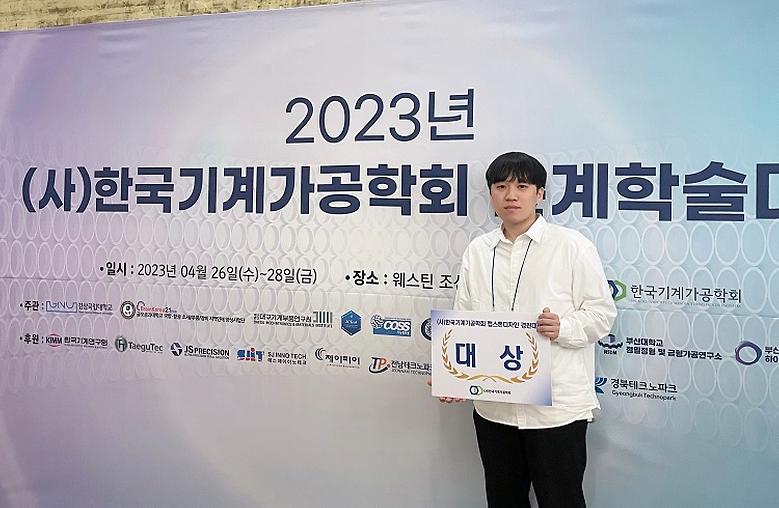 2023 한국기계가공학회 캡스톤디자인발표 ‘대상’