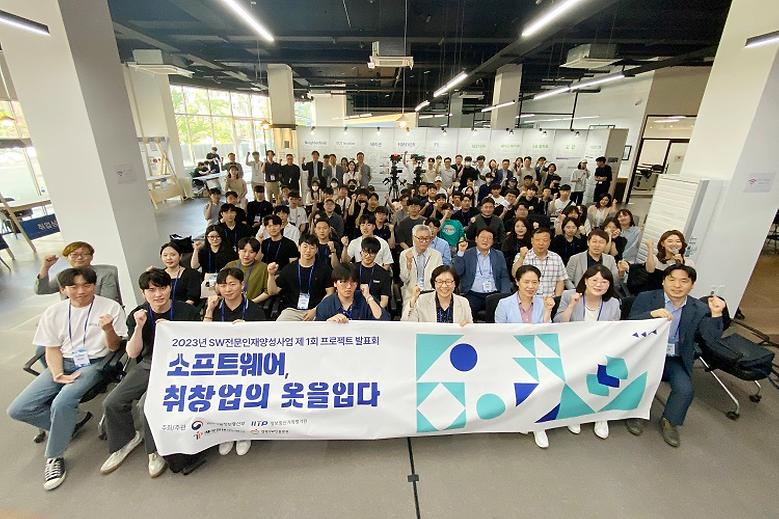 SW전문인재양성사업 프로젝트 발표회 ‘최우수상’