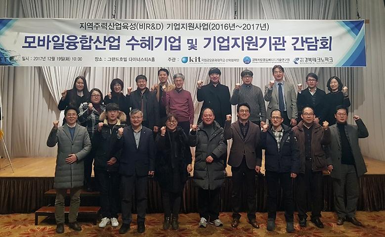  우리 대학, 2017 경북지역주력산업육성사업 성과 보고회 개최