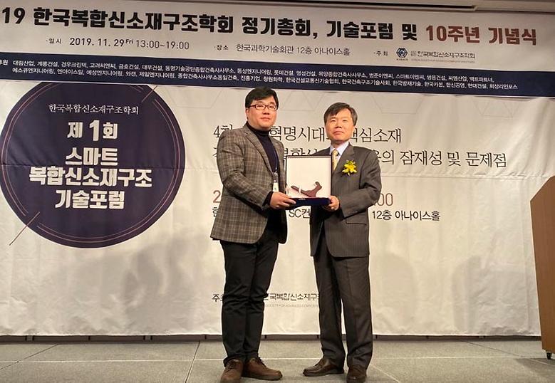 건축학부 김우석 교수, 한국복합신소재구조학회  ‘올해의 논문상’ 수상 